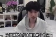 翔松主题曲?icon:林炜翔主打歌很好听的 可以让他给你唱一首! 翔松主题曲?icon:林炜翔主打歌很好听的 可以让他给你唱一首!