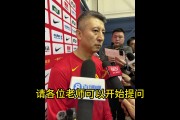 郭士强谈日本有主力缺阵:不管谁来都是真正的日本队 郭士强谈日本有主力缺阵:不管谁来都是真正的日本队