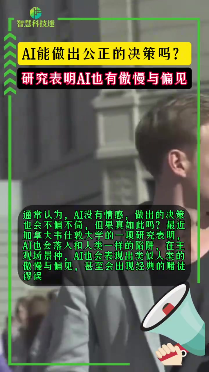 天网系统已启动?!研究表明AI也有傲慢与偏见